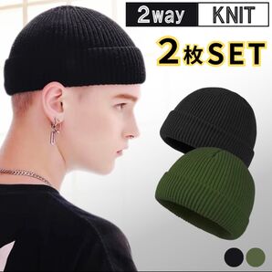 ニット帽 ビーニー 浅め ワッチ ブラック カーキ 2枚 セット 男女兼用 ユニセックス ニットキャップ キッズ 新品 未使用