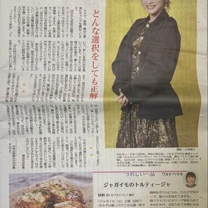 しんぶん赤旗 日曜版 2025年10月5日号 川栄 李奈 さん