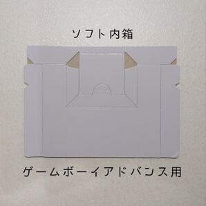 【新品】ゲームボーイアドバンスソフト用 内箱