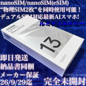 【新品未開封】OPPO Reno13 A ルミナスネイビー OPG05*購入証明書同梱*SIMフリー*宅配便*保証26/9/29迄