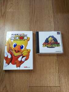 【A532】送料無料 PS1 チョコボの不思議なダンジョン 攻略本セット ( プレイステーション 空と鈴 )