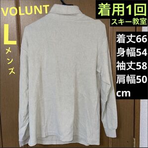 VOLUNTメンズタートルネックL★着用1回スキースノボに最適