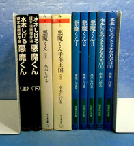 ■悪魔くん文庫全9巻/水木しげる■絶版■山田真吾_画像2