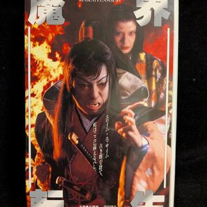 魔界転生 VHSビデオ 劇場公開作品 千葉真一 沢田研二 深作欣二