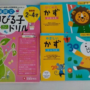 公文 小学校で伸びる子ドリル かずドリル