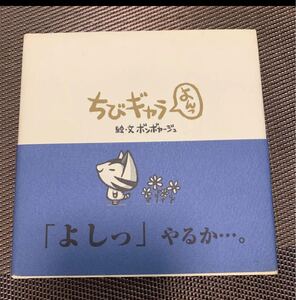ちびギャラ4