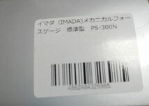 イマダ IMADA メカニカルフォースゲージ 標準型 PS-300N_画像4