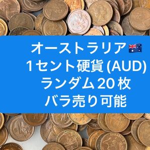 H501【オーストラリア】1セント 硬貨 コイン 古銭 ランダム20枚