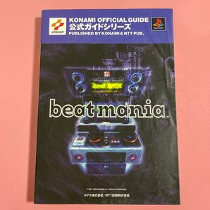 ビートマニア公式ガイド (KONAMI OFFICIAL GUIDE公式ガイドシリーズ) コナミCP事業部 編