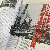 44 日録20世紀 1920年大正9年平成10年10月6日発行第2巻第37号通巻80号 講談社 本 雑誌 皇太子 貴族 テロ 事件 歴史 戦争 陸軍 尼港事件_画像9