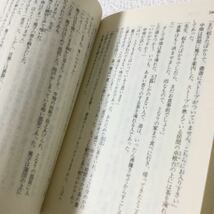 46 春のいそぎ 立原正秋 昭和50年6月15日第1刷発行 野間省一 講談社 小説 日本作家 日本小説_画像6