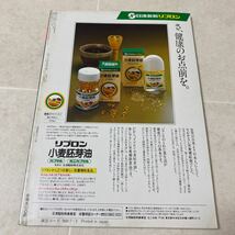 48 なごみ　和　1984年5月号　通巻53号　茶のあるくらし　特集　茶席のきもの　新茶花提案ガラス器を自在に使って_画像3