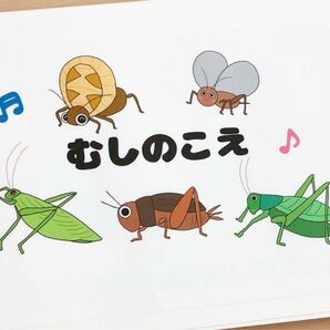 虫の声 歌詞付きソングシアターA5サイズコピー素材 秋の保育教材 童謡
