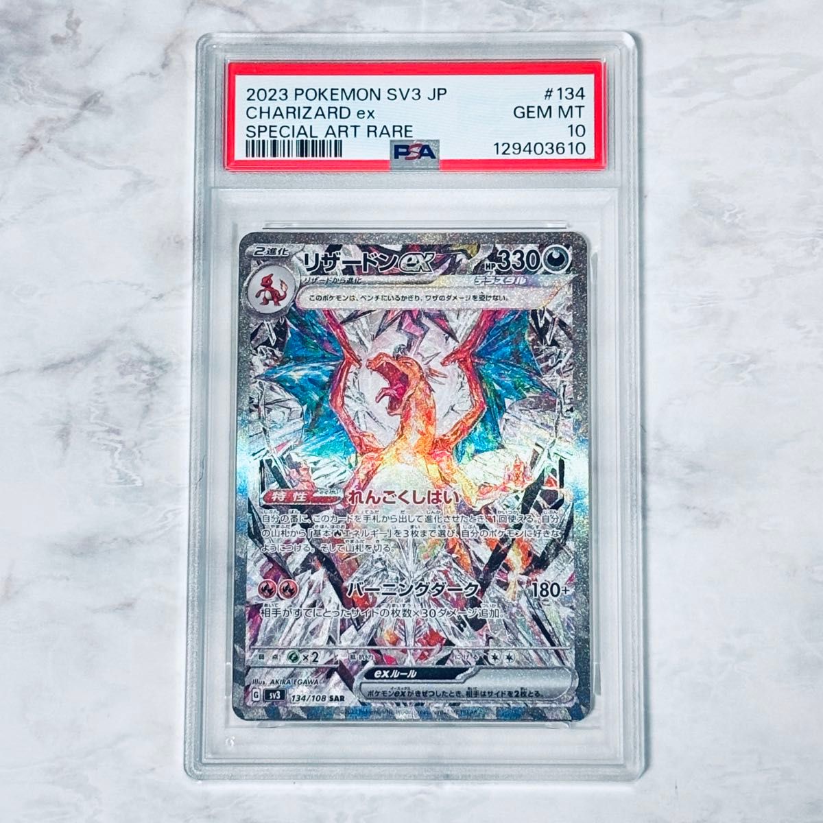 ポケモンカード リザードンex SR SSR PSA10 連番｜Yahoo!フリマ