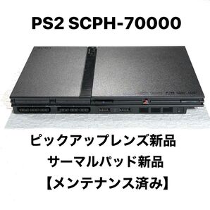 PS2 プレステ2薄型SCPH-70000【ピックアップレンズ新品】