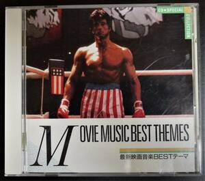 （送料無料 中古CD）最新映画音楽BESTテーマ 全20曲 MOVIE MUSIC BEST THEMES 