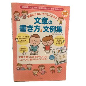 新人担任が知っておきたい!0・1・2歳児保育のキホンまるわかりブック (新人担任が知っておきたい!) 今井和子/著 石田幸美/著