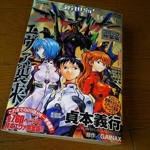 エヴァンゲリオン 少年エース 増刊号