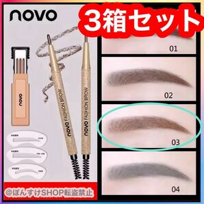 本体+替芯3本/眉毛テンプレ付き☆ NOVO アイブロウペンシル ライトブラウン