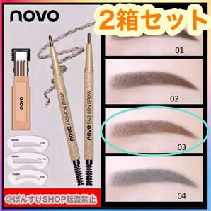 本体+替芯3本/眉毛テンプレ付き☆ NOVO アイブロウペンシル ライトブラウン