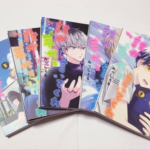 誰か夢だと言ってくれ 1〜5巻