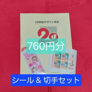 ・8【額面合計:760円】シール&切手シートセット ※1854-8