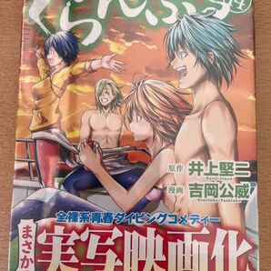 イラストカード付き 未開封品 ぐらんぶる 14巻 井上堅二 吉岡公威 漫画 GRAND BLUE