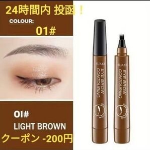 ナチュラルメイク 4分割ヘッド アイブロウペン 01#LightBrown新感覚アイブロウ BROWカラー:ライトブラウン 新感覚