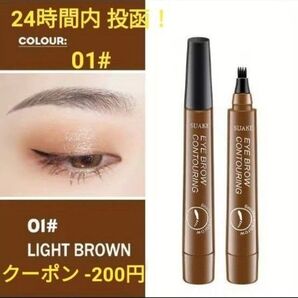 ナチュラルメイク 4分割ヘッド アイブロウペン 01#LightBrown新感覚アイブロウ BROWカラー:ライトブラウン 新感覚