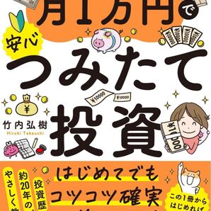 25歳からはじめる 月1万円で安心つみたて投資