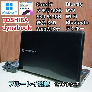 Windows11 TOSHIBA dynabook Corei7 メモリ16GB SSD512GB ブルーレイ Webカメラ