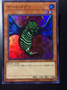 遊戯王 ゲール・ドグラ スーパー 美品 即決　17SP　 教導 ドラグマ エクレシア シャドール 虹光の宣告者 等のデッキに ゲールドグラ