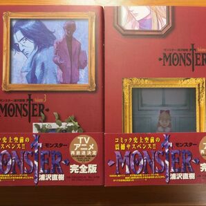 MONSTER モンスター 完全版 3巻 4巻 2冊セット 浦沢直樹