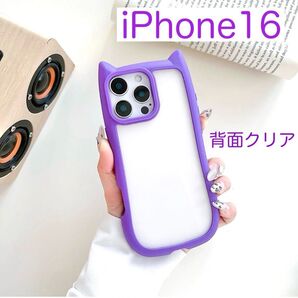 iPhone16 アイフォン16 ケース 可愛い 背面クリア 安い 大人気 シリコン 猫耳 パープル(紫色)