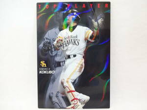 2008 Calbee TOP PLAYER wave parallel TP-18 Fukuoka SoftBank Hawks 9 small . guarantee ..