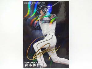 カルビー 2009 STAR CARD ゴールドサインパラレル S-05 北海道日本ハムファイターズ 1 森本 稀哲