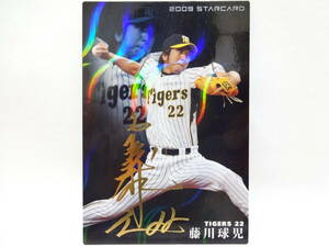 カルビー 2009 STAR CARD ゴールドサインパラレル S-16 阪神タイガース 22 藤川 球児