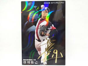 カルビー 2009 STAR CARD ゴールドサインパラレル S-32 千葉ロッテマリーンズ 19 唐川 侑己