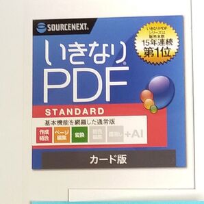 ソースネクスト いきなりPDF STANDARD (最新版) カード版 PDF編集ソフト Windows対応