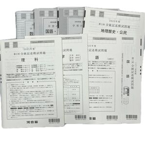 2025年度 第3回全統記述模試 10月実施