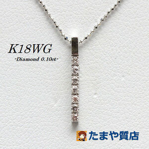 K18WG ダイヤモンドネックレス 0.10ct 40cm 18金 ホワイトゴールド カットボールチェーン 14067