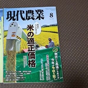 現代農業 農文協 2025 8月号