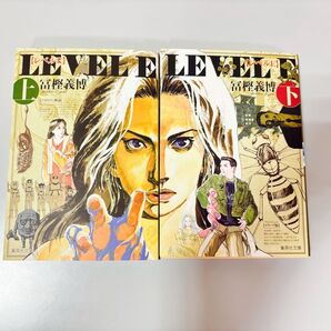 レベルE 上下巻セット