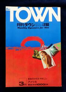 the TOWN 月刊タウン 昭和42年3月号 /雑誌 田辺聖子 細江英公 寺山修司 倉橋由美子 武智鉄二 殿山泰司 日色ともゑ 金坂健二 田村泰次郎 