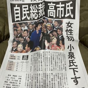 号外 読売新聞 高市 新総裁 誕生 自民総裁 高市氏