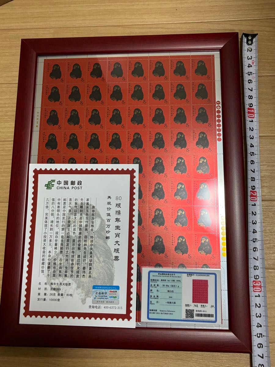 本物保証 中国切手 中国郵政発行 赤猿 80年猿切手 絶版豪華純銀