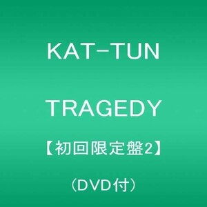 (お買い得！中古)TRAGEDY【初回限定盤2】(DVD付)