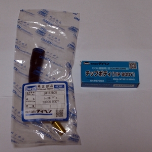 【新品】　ダイヘン　500A専用　トーチボディ・チップボディセット③（U4167B00　1本　U4167G03　2本）