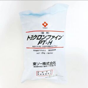 トヨクロンファイン PT-H 2kg 食品添加物 スケール防止剤配合 次亜塩素酸カルシウム プール 消毒 塩素剤 飲料水 塩素