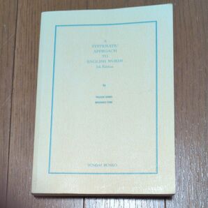 システム英単語